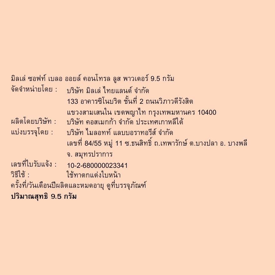 Mille Soft Blur Oil Control Loose Powder 9.5g.