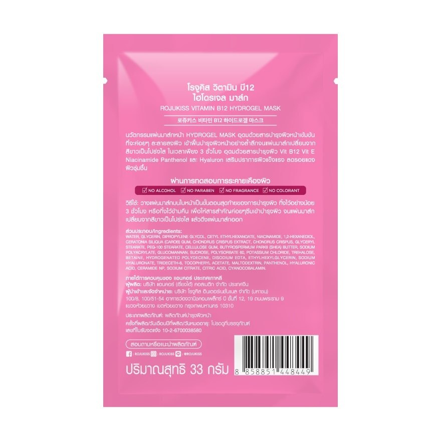 Rojukiss Hydrogel Mask Vitamin B12 1'S