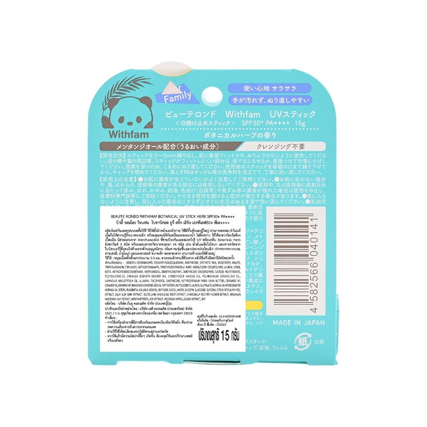 Beaute Rondo Withfam Botanical UV Stick Herb SPF50+ PA++++ 15 G.