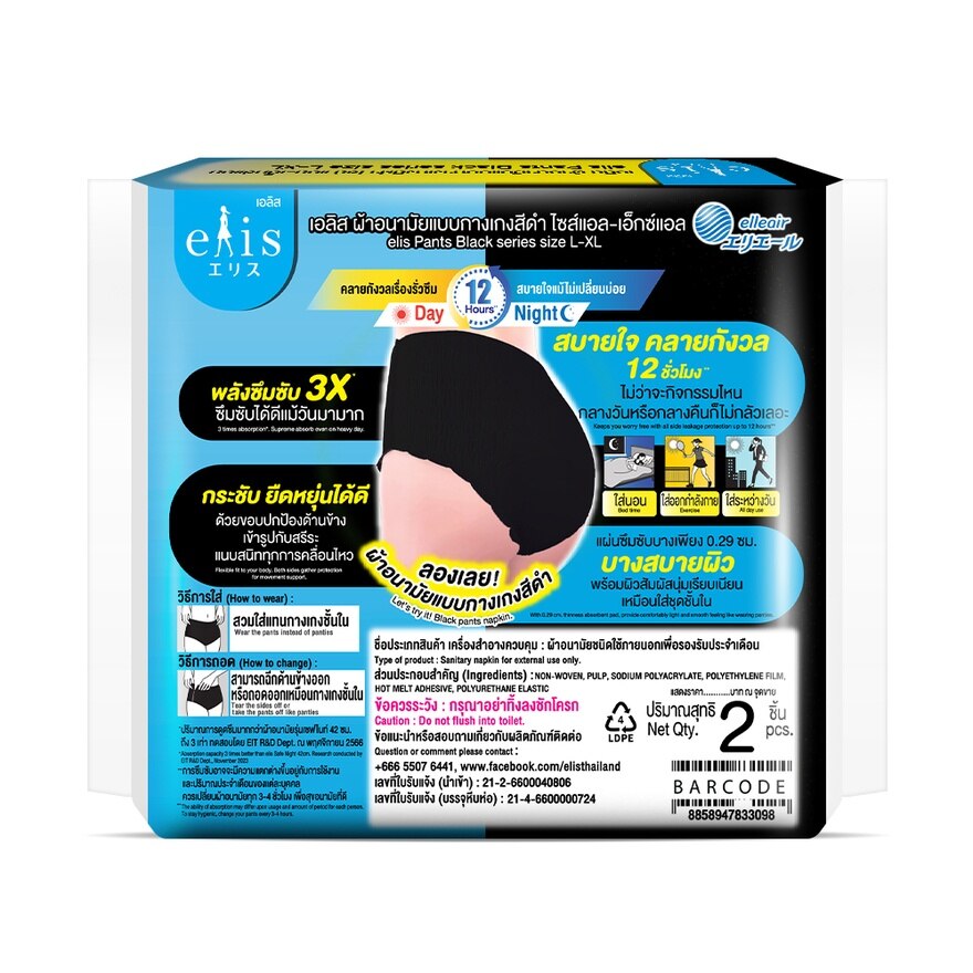 Elis Pants Black Series Size L-Xl 2'S ผ้าอนามัยแบบกางเกง