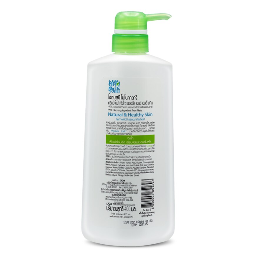 Shokubutsu Monogatari Shower Cream Ginkgo Natural  Healthy Skin 400 Ml.