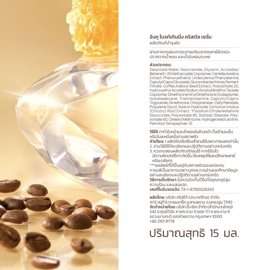 INGU Brightening Crystal Serum 15 ml.