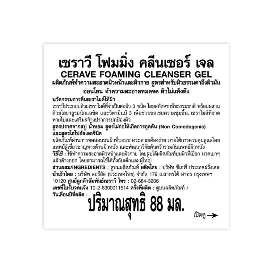 CeraVe Foaming Cleanser  88ml