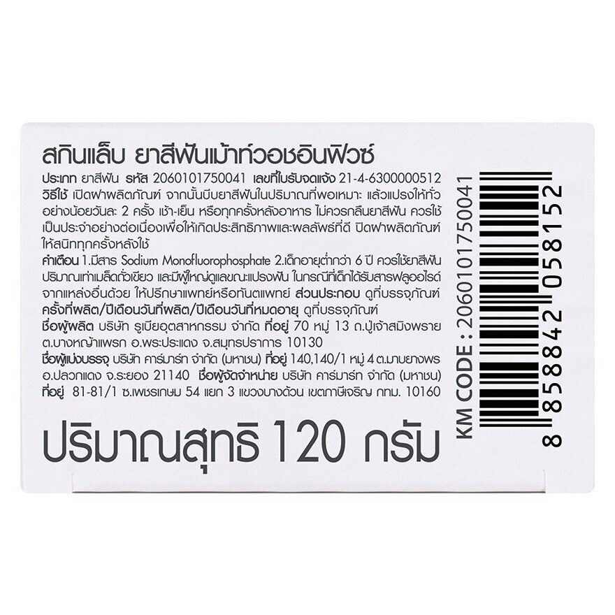 Skynlab Toothpaste Mouthwash-Infused 120 G. ยาสีฟัน น้ำยาบ้วนปาก