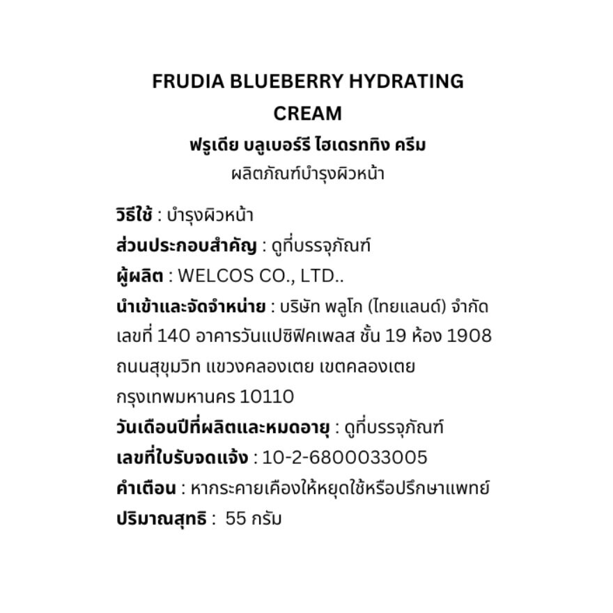 Frudia Cream Blueberry Hydrating 55 G.