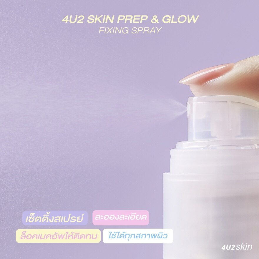 4U2 Skin Prep  Glow Fixing Spray 40ml.