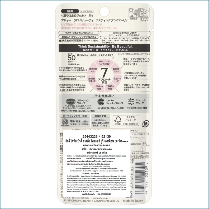 Allie Chrono Beauty Lasting Primer UV SPF50 PA++++ 25 G.