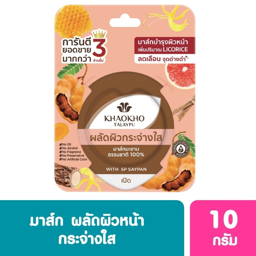 Khaokho Talapu 100 Natural Tamarind Mask 10 G. - Brown