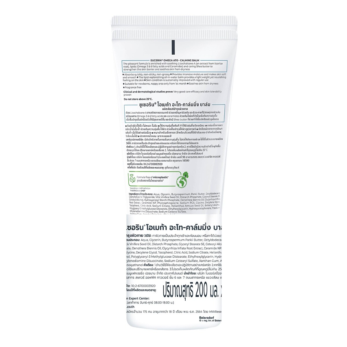 Euc Omega Ato Calming Balm 200 ml. x2