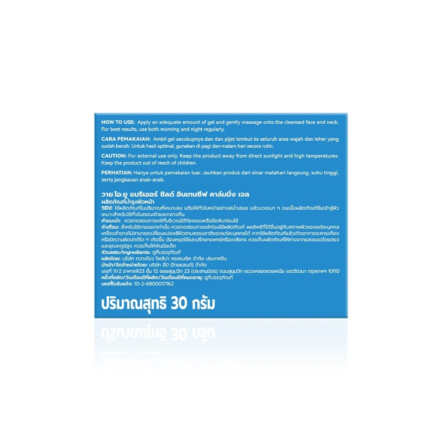 Y.O.U Barrier Shield Intensive Calming Gel 30g.