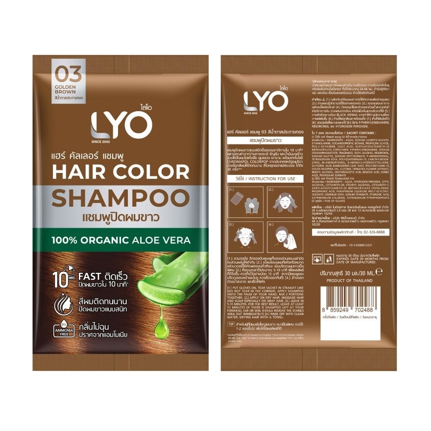 Lyo Hair Color Shampoo 03 Golden Brown 30 Ml. แชมพูปิดผมขาว