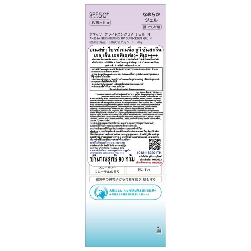 Anessa Brightening UV Sunscreen Gel N SPF 50+ PA++++ 90 G.