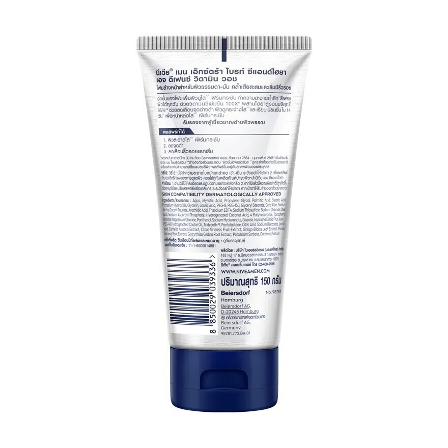 Nivea Men Extra Bright C  Hya Age Defense Vitamin Foam 150 G. โฟมล้างหน้า โฟมวิตามินซ