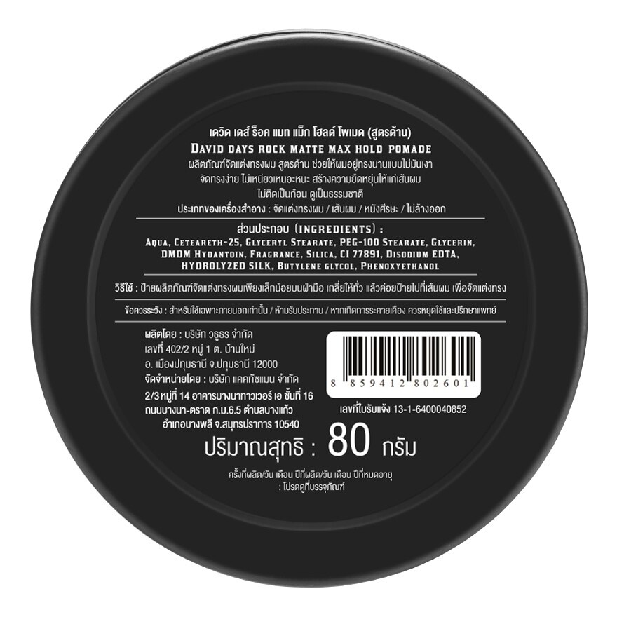 David Days Rock Matte Max Hold Pomade 80 G.