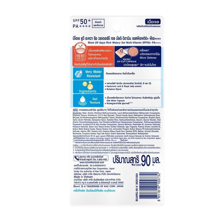Biore UV Aqua Rich Watery Gel Multi Vitamin SPF50+ PA++++ 90 Ml.