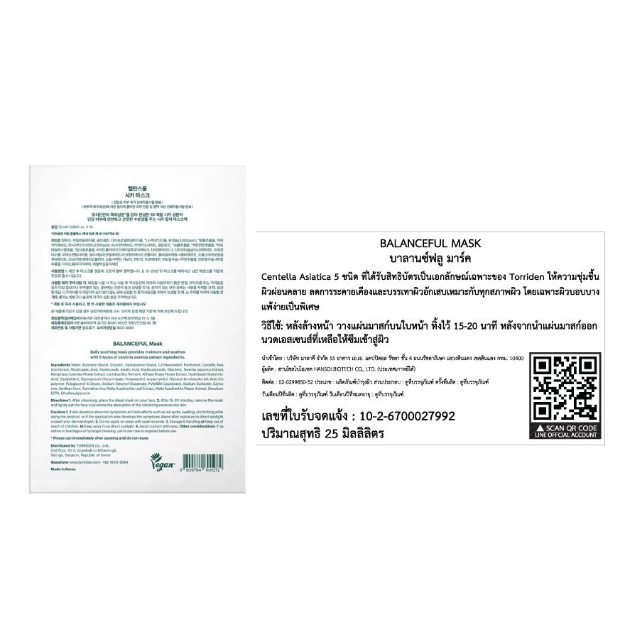 Torriden Mask Balanceful 1'S