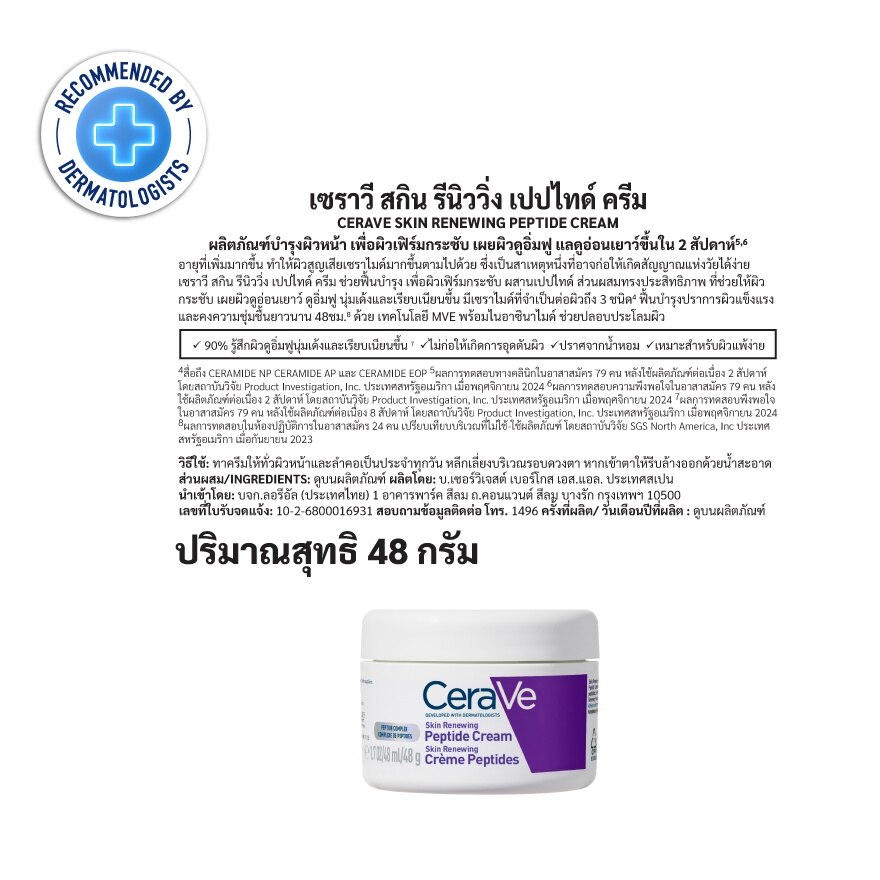 CeraVe Skin Renewing Peptide Cream 48 g.