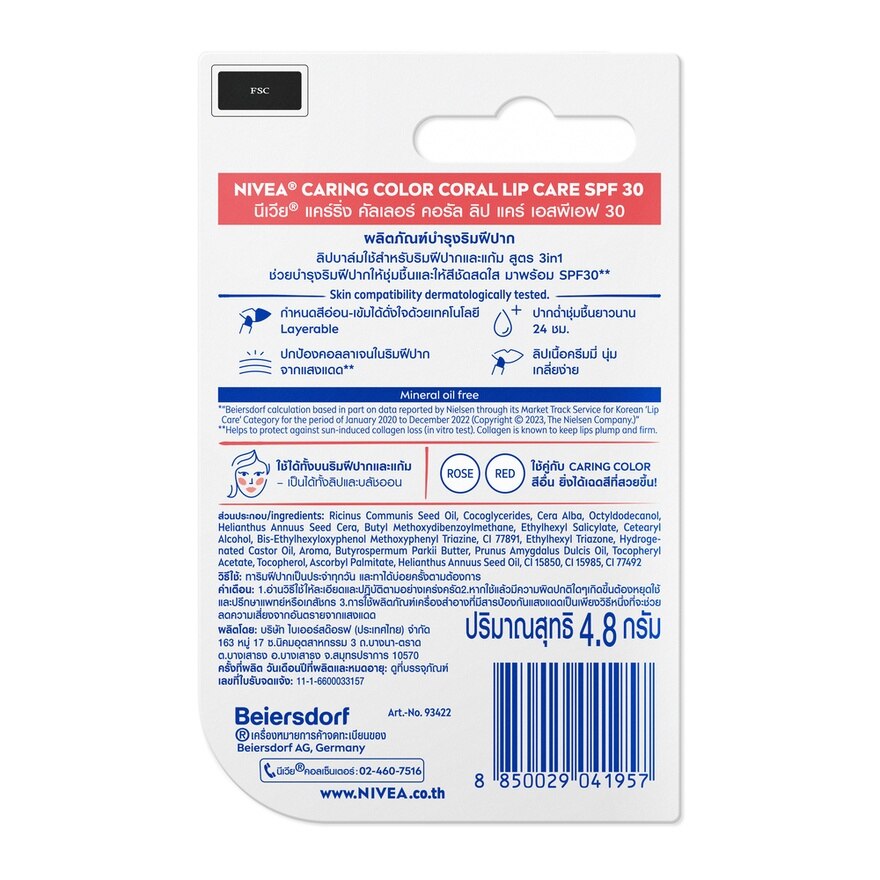 Nivea Lip Care Caring Color Coral SPF 30 4.8 G. สีชัดปากฉ่ำ บำรุงริมฝีปาก