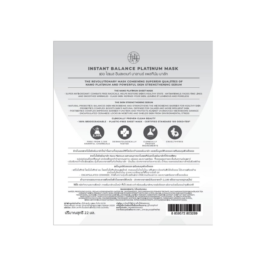 Her Hyness Instant Balance Platinum Mask 7 Sheets/Box