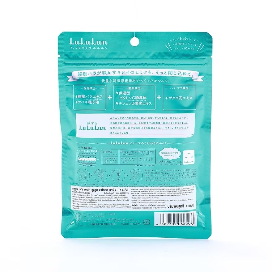 Lululun Face Mask Hakone 7 Day 7'S แผ่นมาส์กหน้า บำรุงผิวหน้า