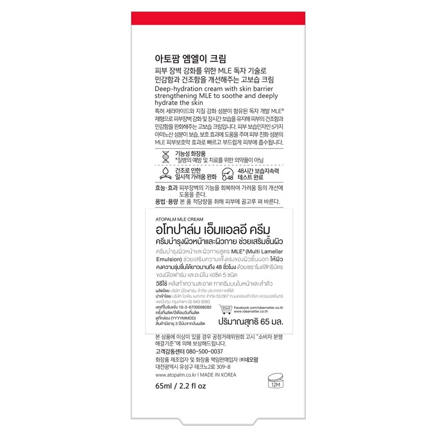 Atopalm MLE Cream 65 ml. Deep Hydration Cream