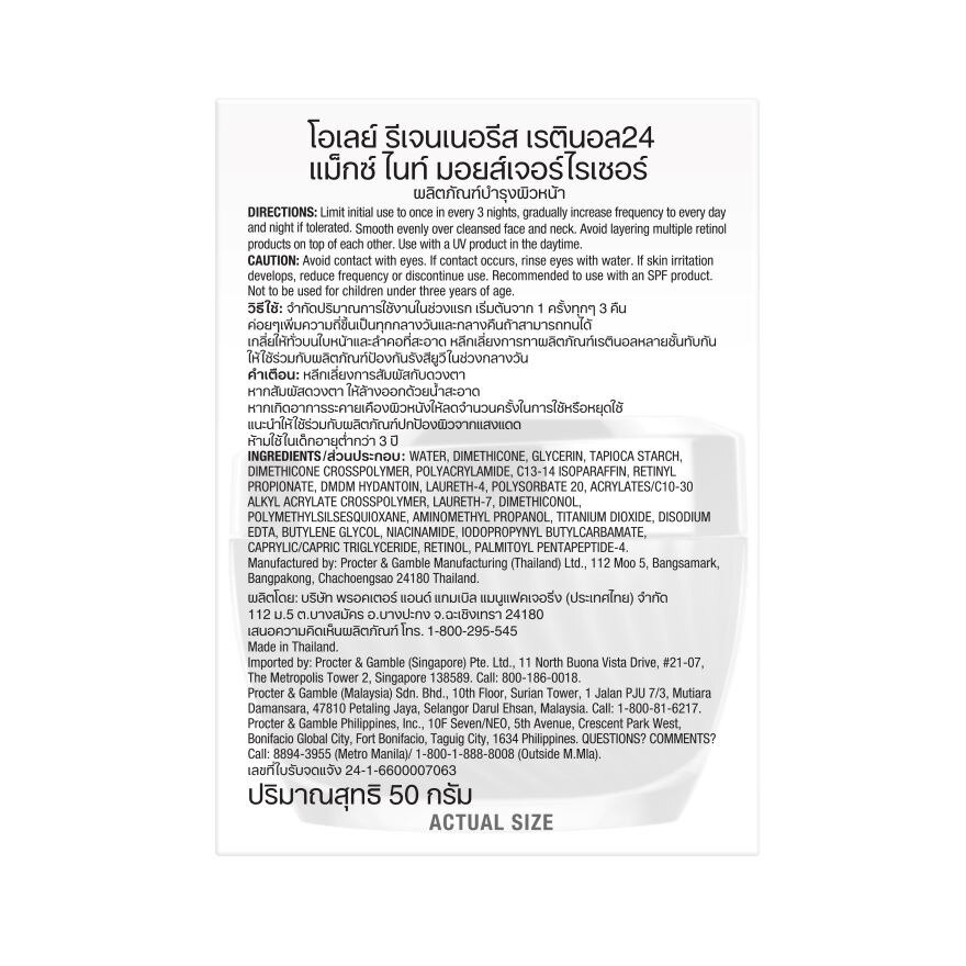 Olay Regenerist Retinol 24 Max Night Moisturiser 50 G.