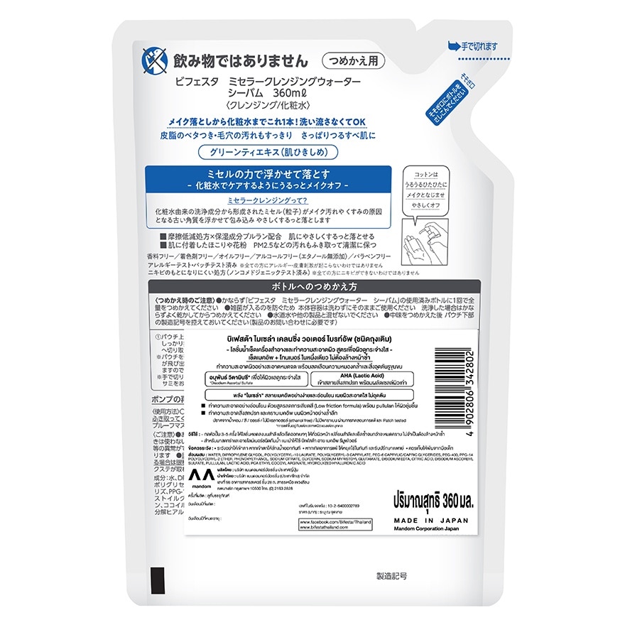 Bifesta Micellar Cleansing Water Brightup Refill 360 ml.