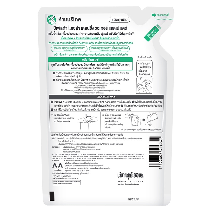 Bifesta Micellar Cleansing Water Acne Refill 360 ml.