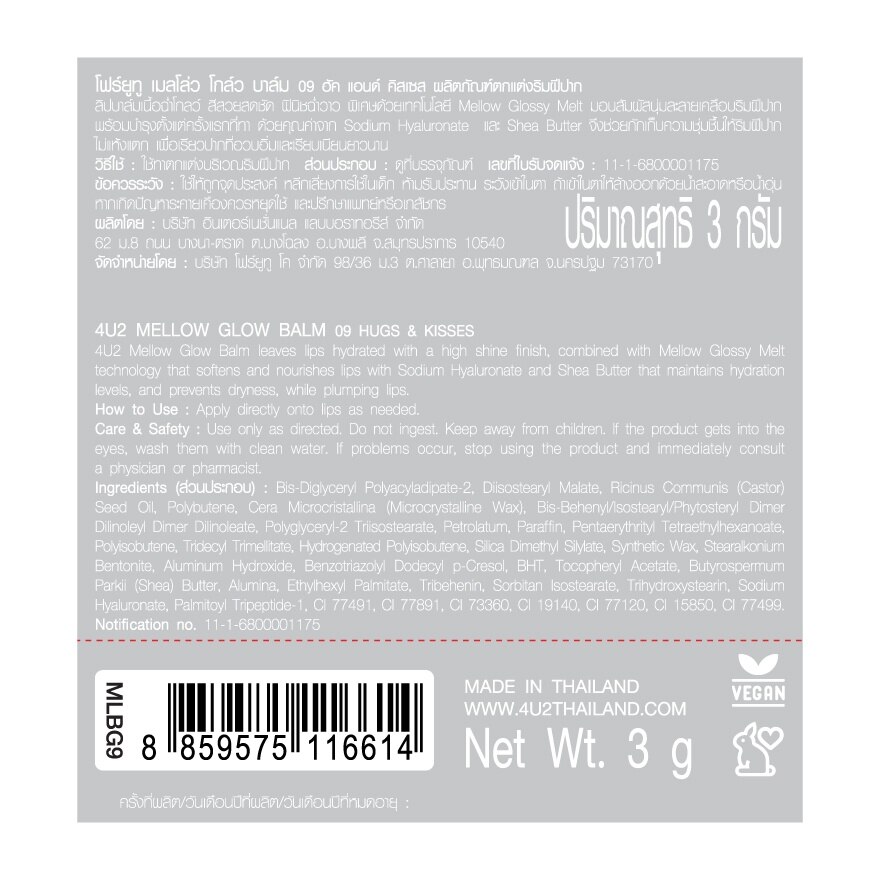 #4U2 Mellow Glow Balm 3g 07