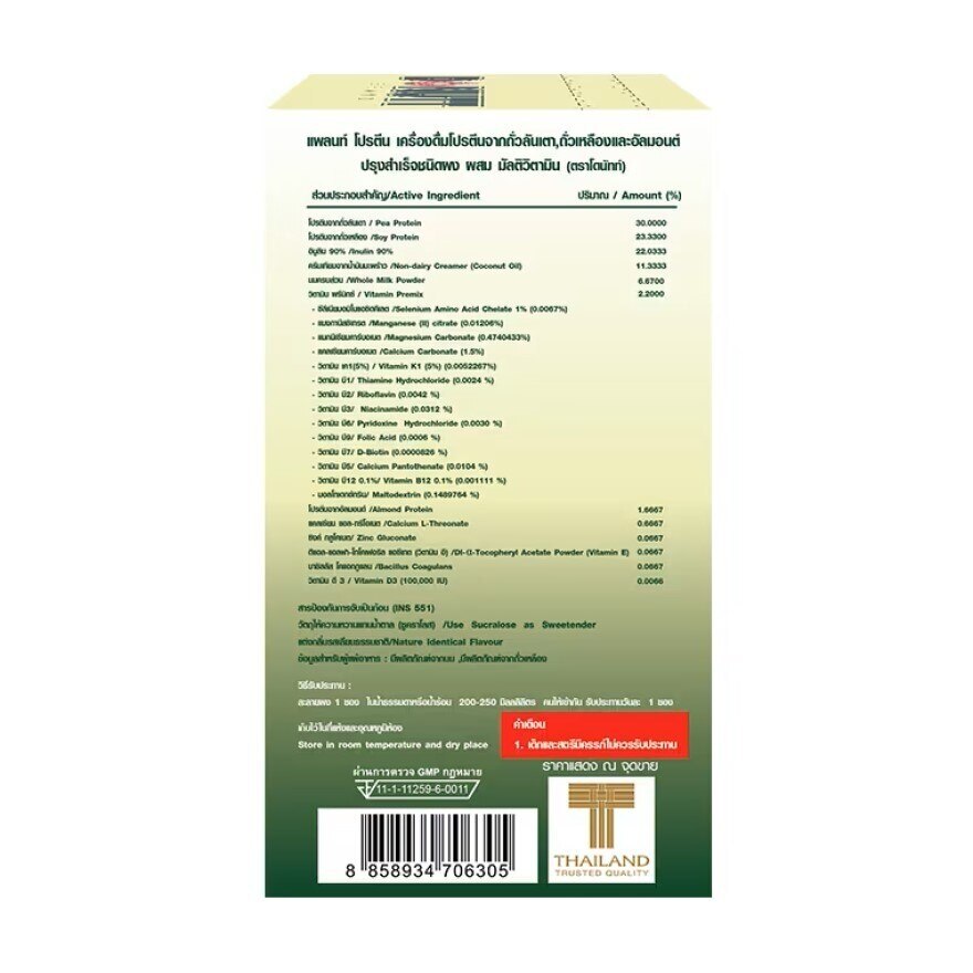 Donutt Plant Protein with Multivitamin 5 Sachets (instant pea protein, soy protein an