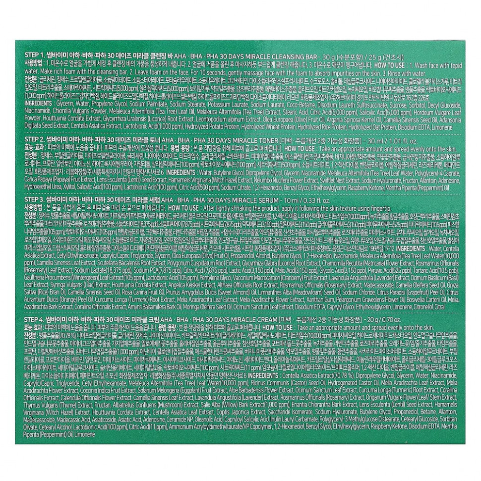 Some By Mi, AHA.BHA.PHA, 30 Days Miracle, стартовый набор из 4 предметов