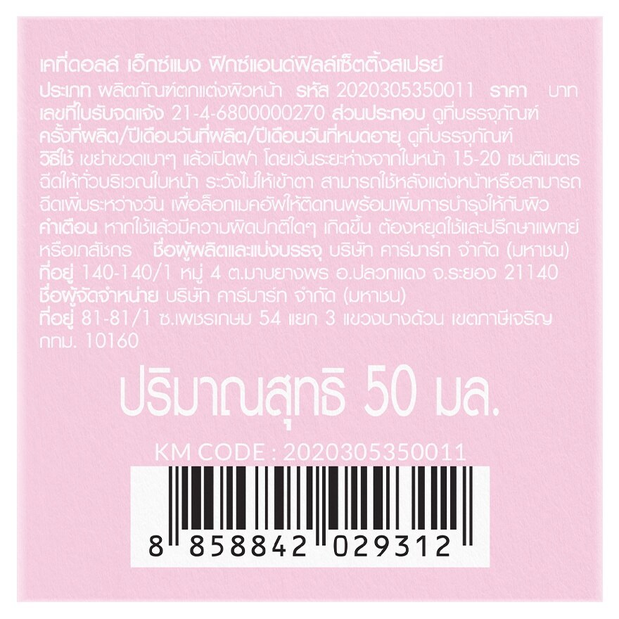 Cathy Doll x Maeng Fix  Fill Setting Spray 50ml.