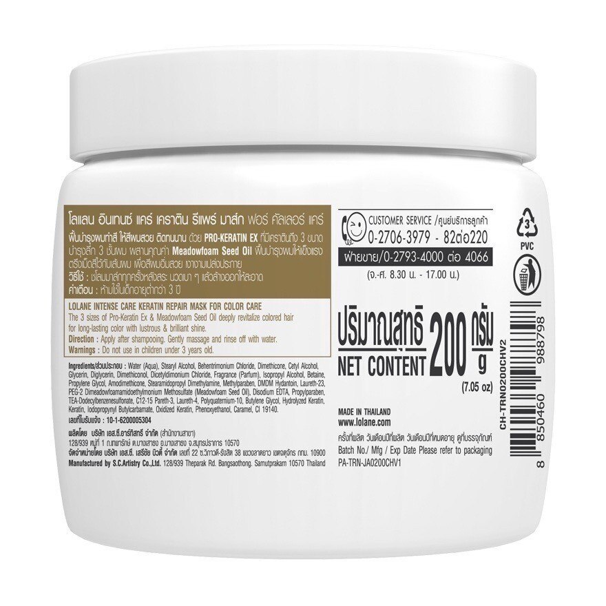 Lolane Intense Care Keratin Repair Mask For Color Care 200 G. บำรุงผมทำสี