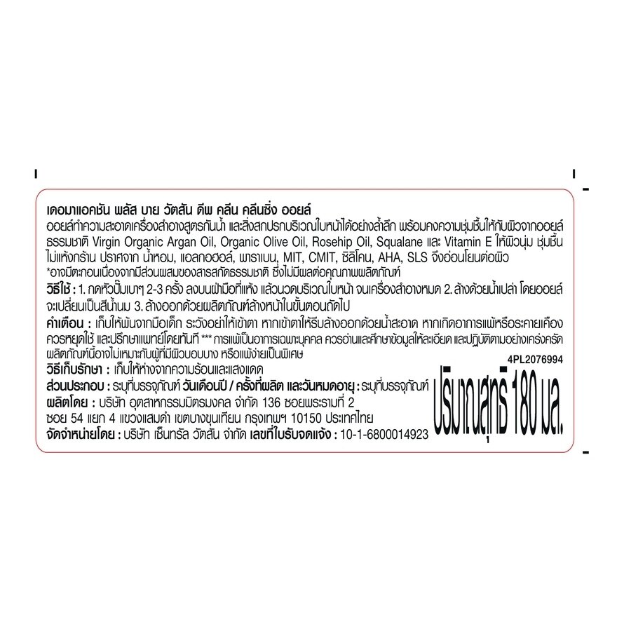 Dermaction Plus by Watsons Set (Cleansing Oil 180ml+Melas Clear Essence 30ml+Sun Gel