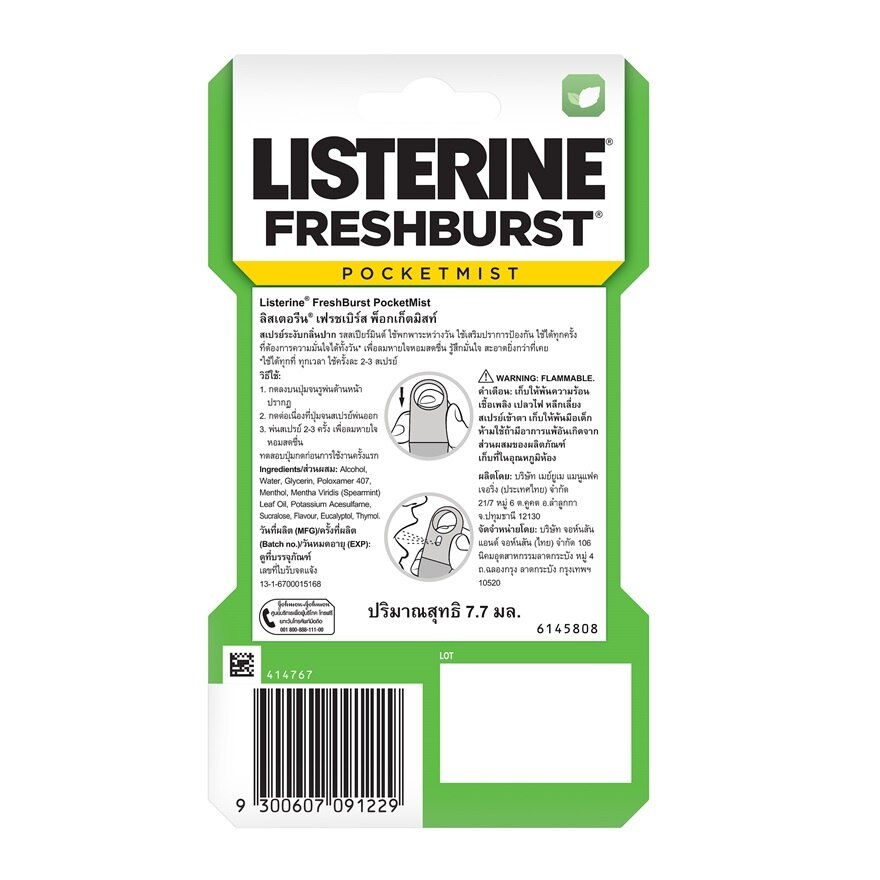 Listerine Mouthspray Pocketmist Fresh Burst 7.7 Ml. สเปรย์ระงับกลิ่นปาก