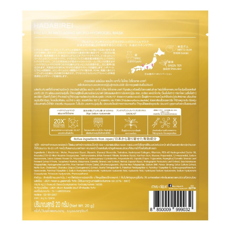 Hadabirei Premium Anti-Aging Micro-Hydrogel Mask 1'S