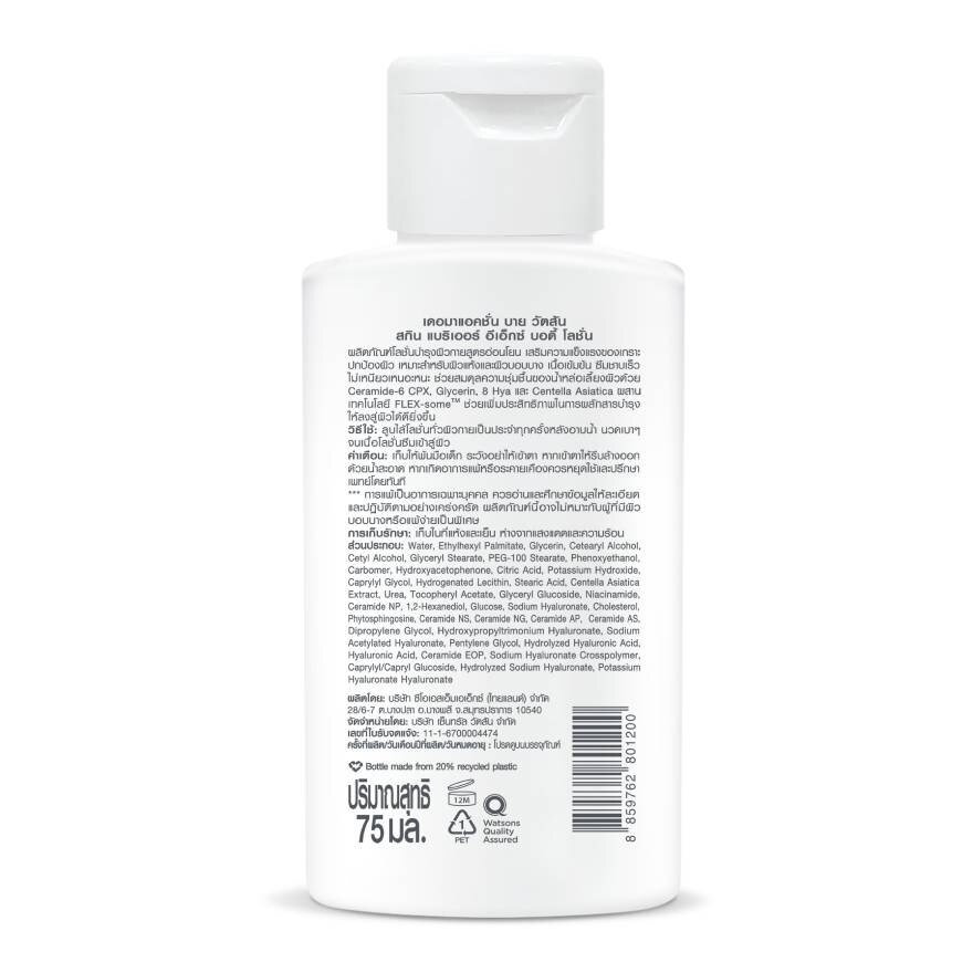 Skin Barrier EX Body Lotion  75 ml.