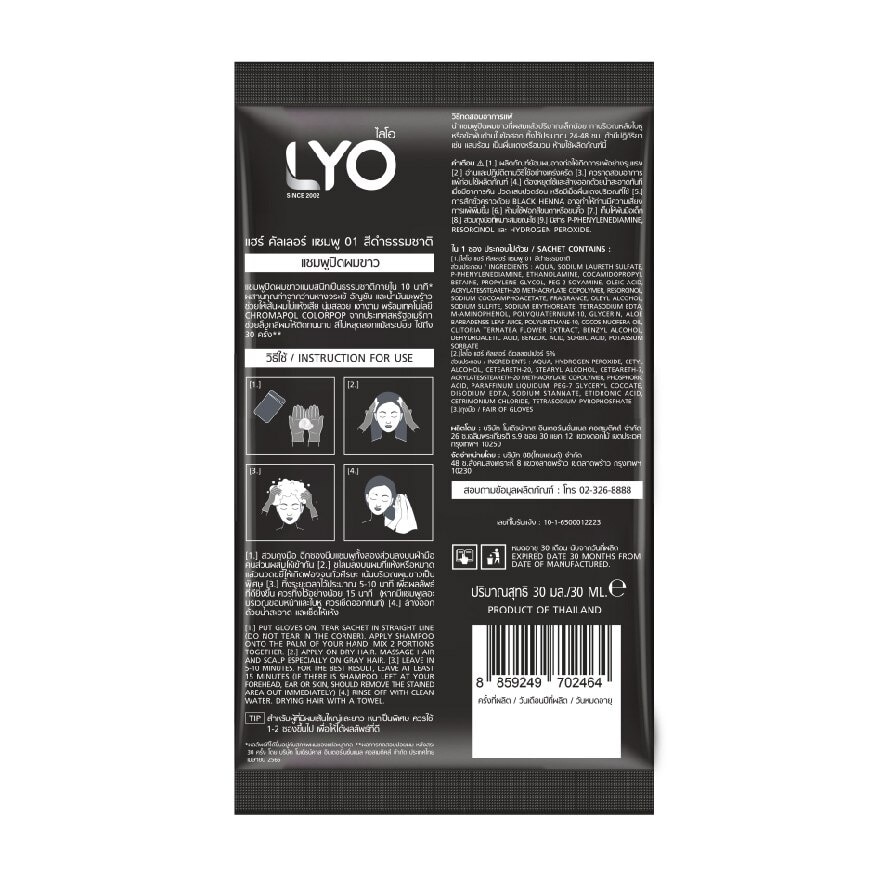 Lyo Hair Color Shampoo 01 Natural Black 30 Ml. แชมพูปิดผมขาว