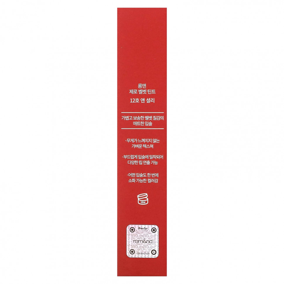 rom&nd, Оттенок Zero Velvet, 12 Anne Shirley`` 5,5 г