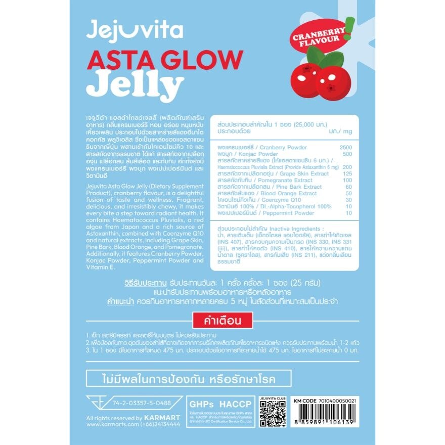Jejuvita Asta Glow Jelly Cranberry Flavor 25g. x 10 Strips