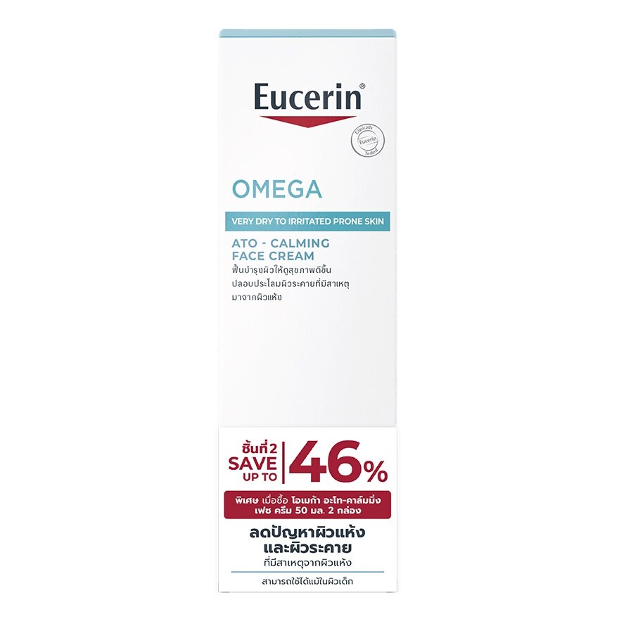 Eucerin Omega ATO Calming Face Cream 50 ml. x2