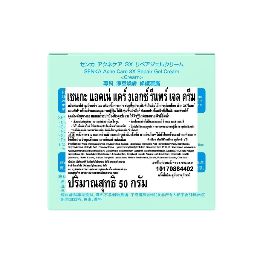 Senka Gel Cream Acne Care 3X Repair 50 G.