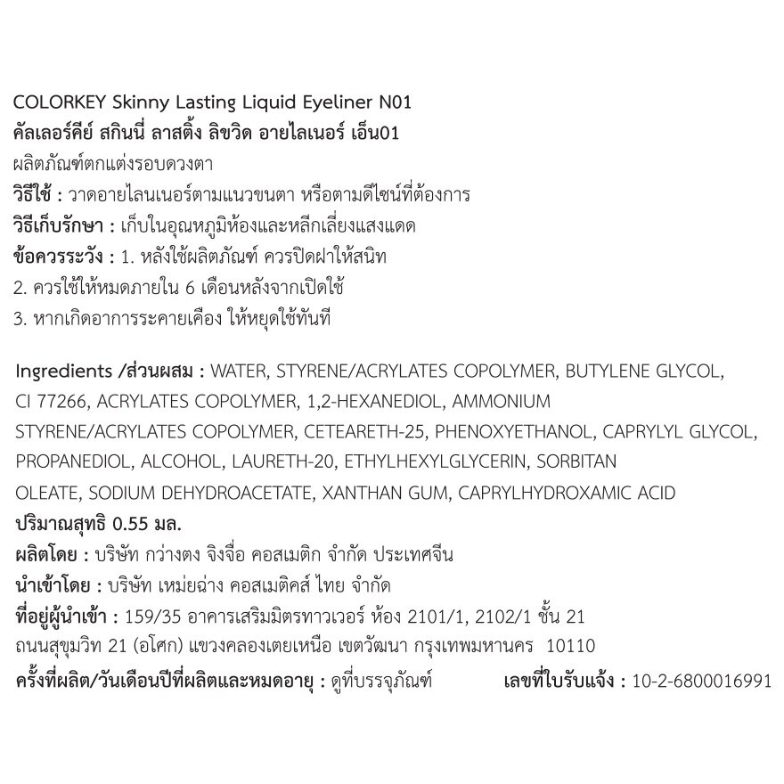 #Colorkey Skinny Eyeliner N01