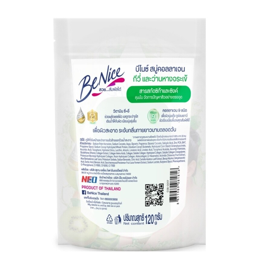 Benice Soap Bar Fruit Collagen Kiwi Aloe Vera 120 G.