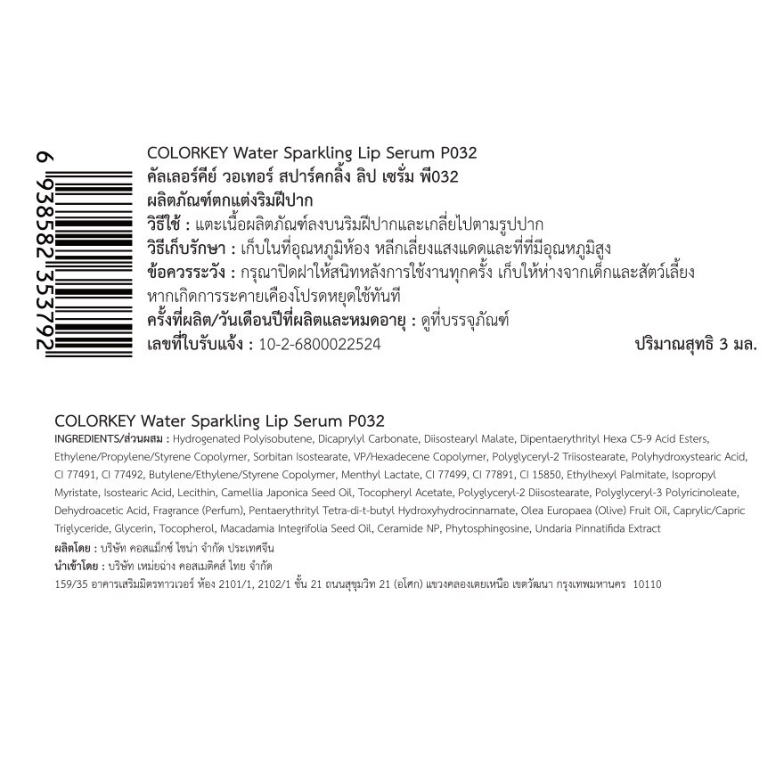 #Colorkey Water Sparkling Lip Serum P032