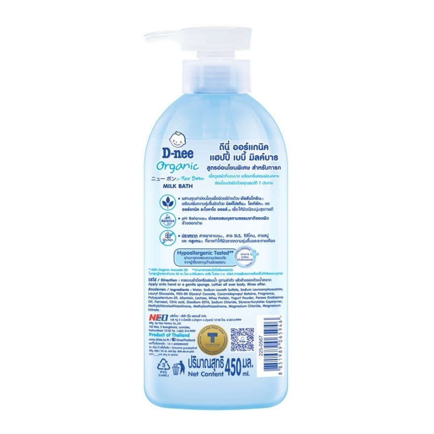 D-nee Baby Milk Bath Organic Happy 450 Ml. ครีมอาบน้ำสูตรน้ำนม อ่อนโยน ผิวแพ้ง่าย