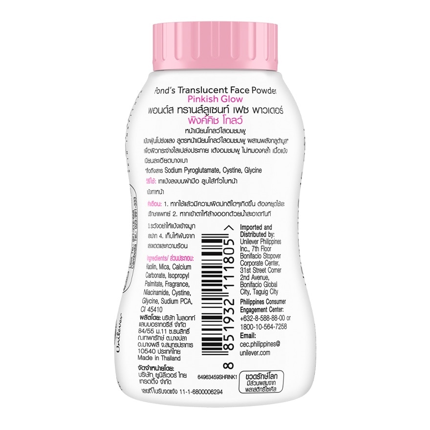 Pond'S Translucent Face Powde Pinkish Glow 45 G. แป้งฝุ่นโปร่งแสง