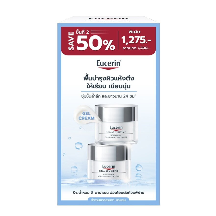 Eucerin UltraSensitive Aquaporin Gel Cream 50 ml. x2