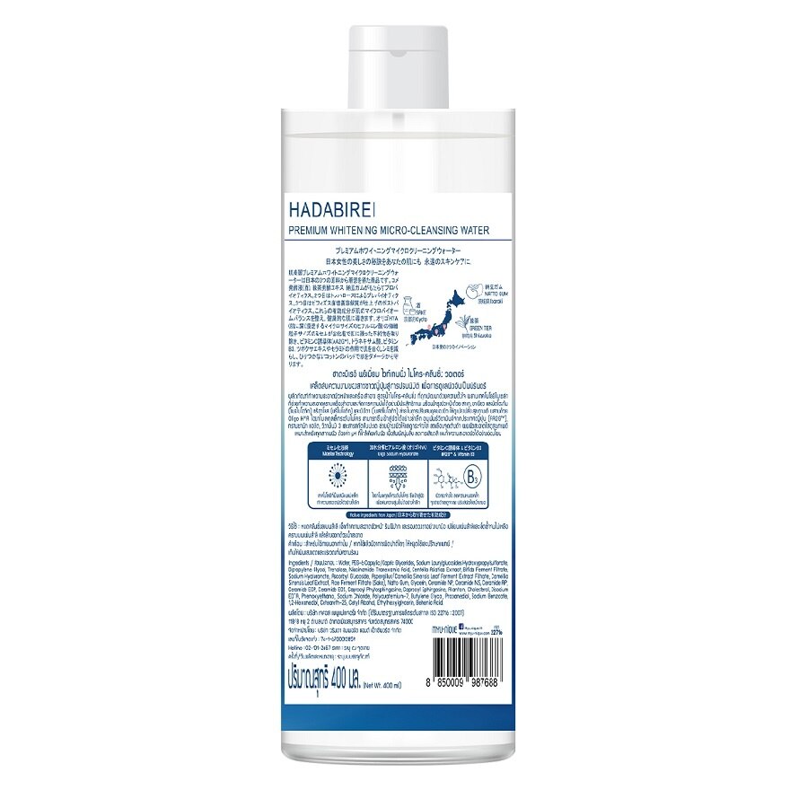 Hadabirei Micro-Cleansing Water Premium Whitening 400 Ml.