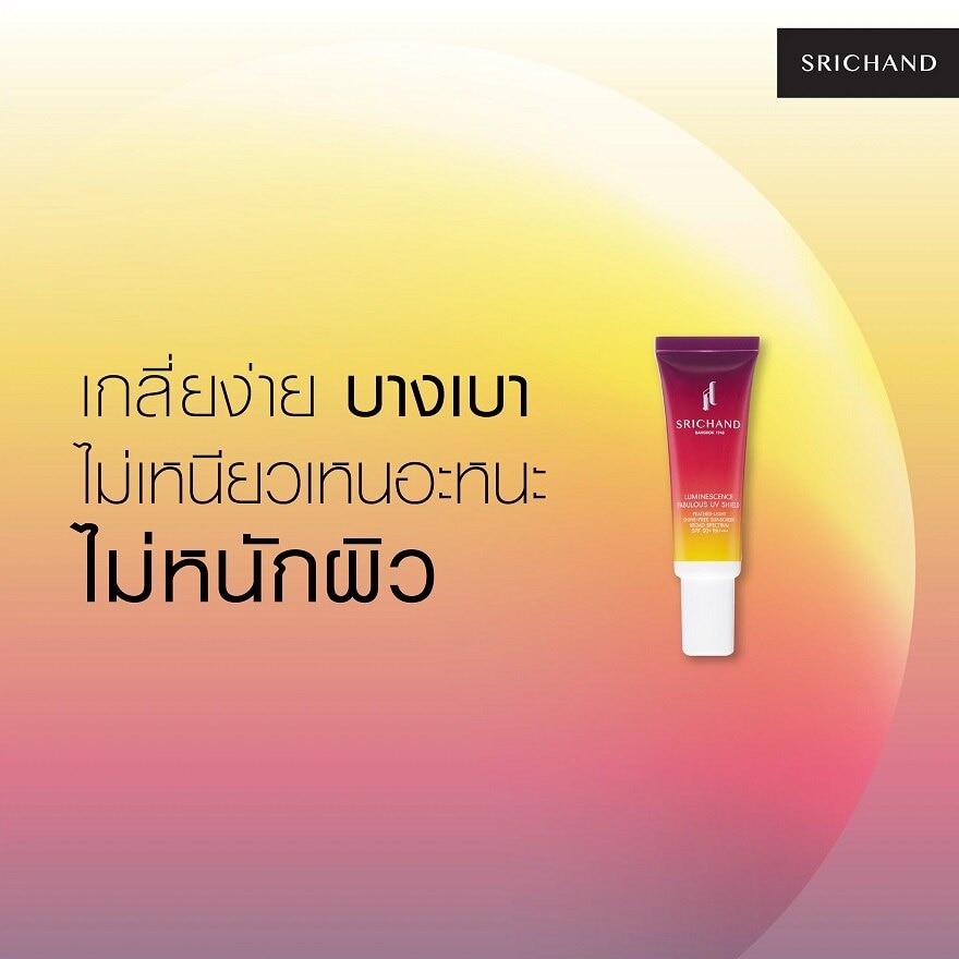 Srichand Luminescence Fabulous UV Shield 15 ml.